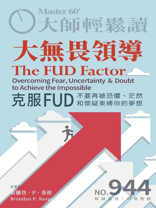 Title details for MASTER60 Weekly 大師輕鬆讀 by Acer Inc. - Available